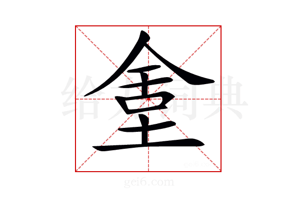 𡌫