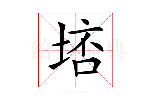 𡌮