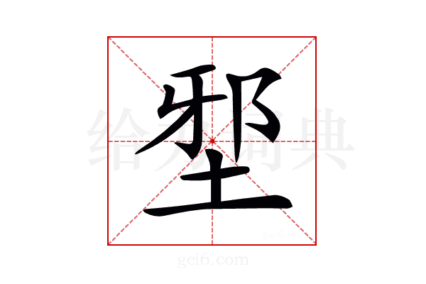𡌯