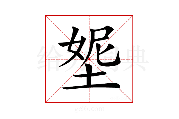 𡌰