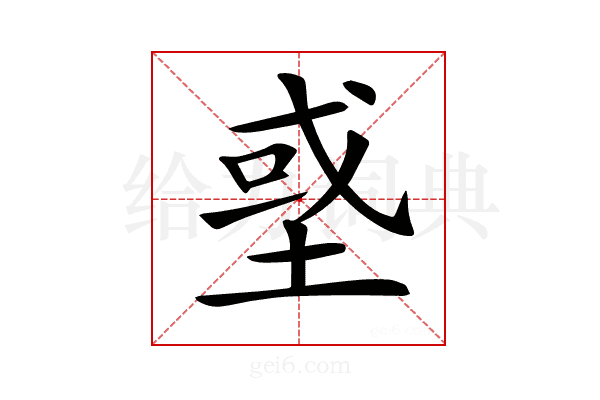 𡌳