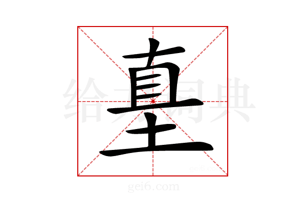 𡌴