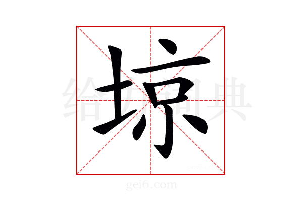 𡌿