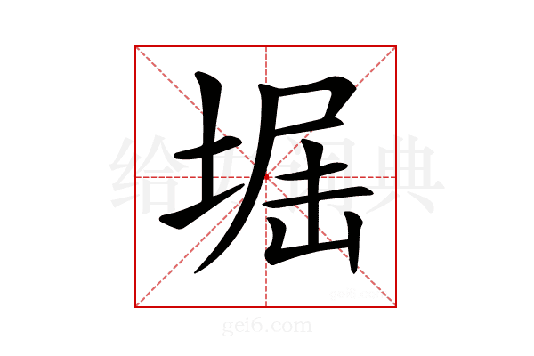 𡌷