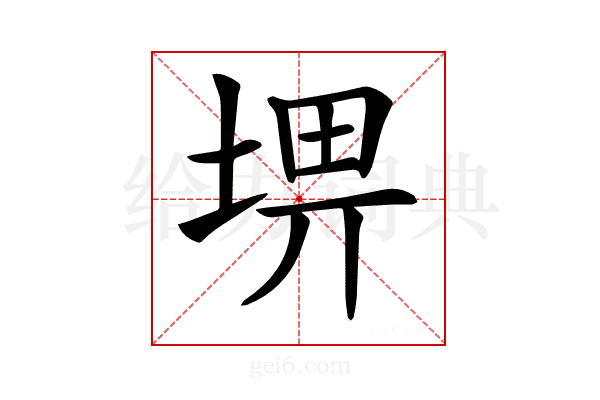 𡌸