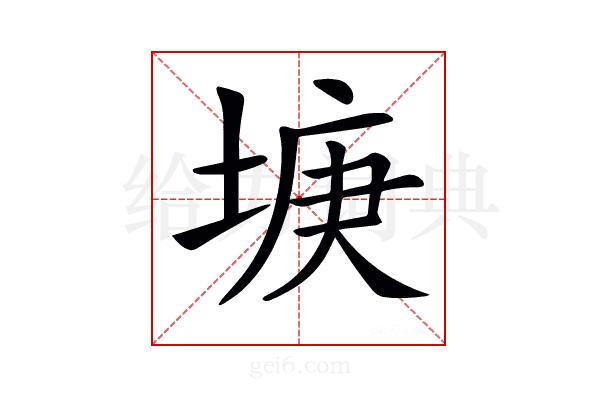 𡌻