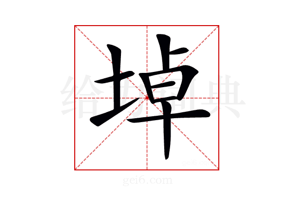 𡍎