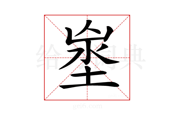 𡍑