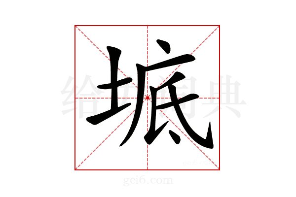 𡍓