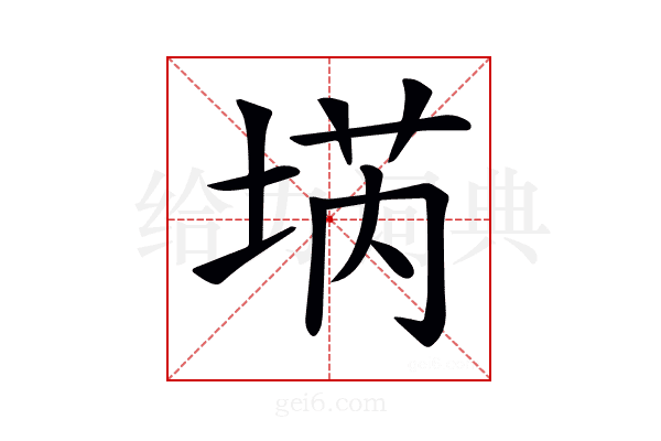 𡍝