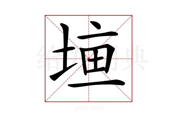 𡍠