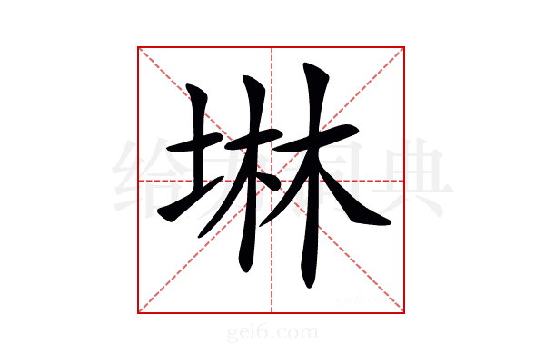 𡍚
