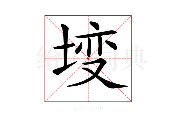 𡍣