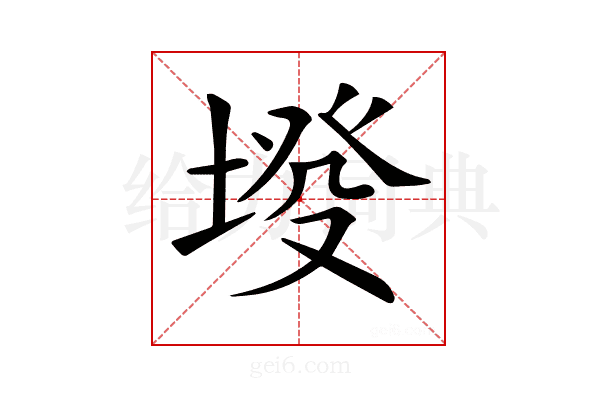 𡍰