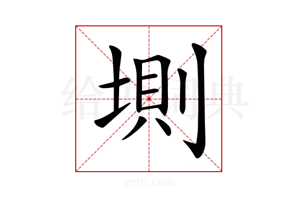 𡍫