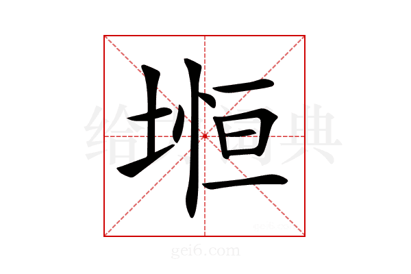 𡍷