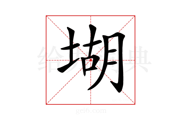 𡎁
