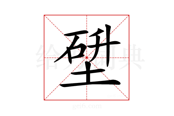 𡎂