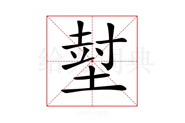 𡎃