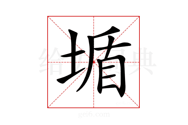 𡎆