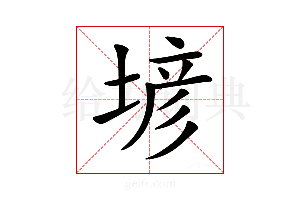 𡎑
