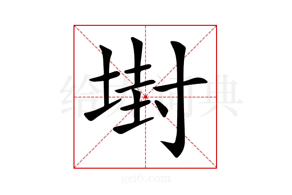 𡎈