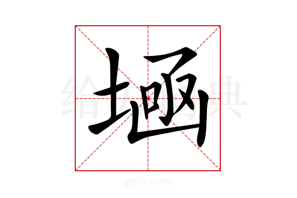 𡎕
