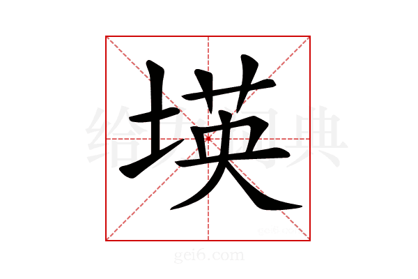 𡎘
