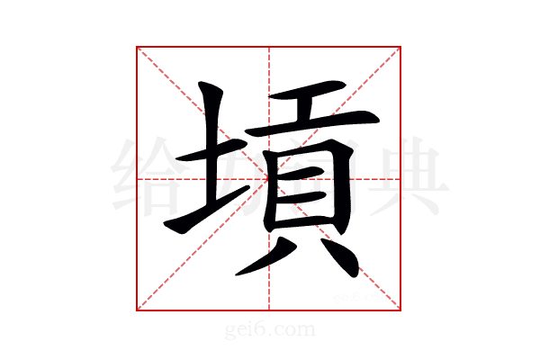 𡎴