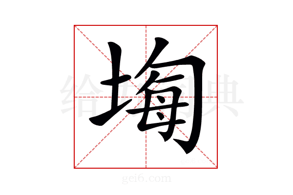 𡎧