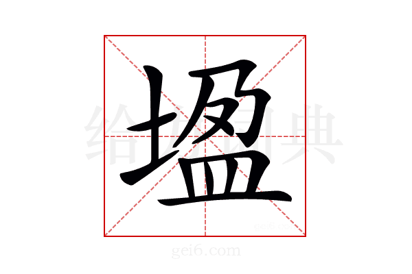 𡎠