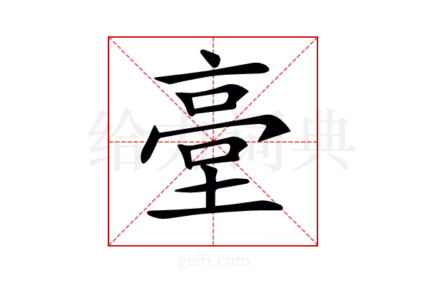 𡎲