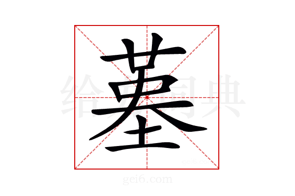 𡎸