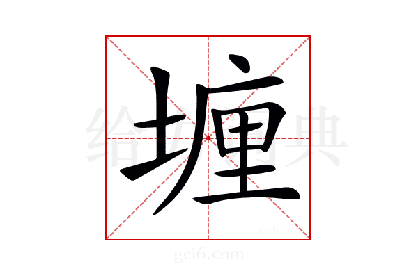 𡏂