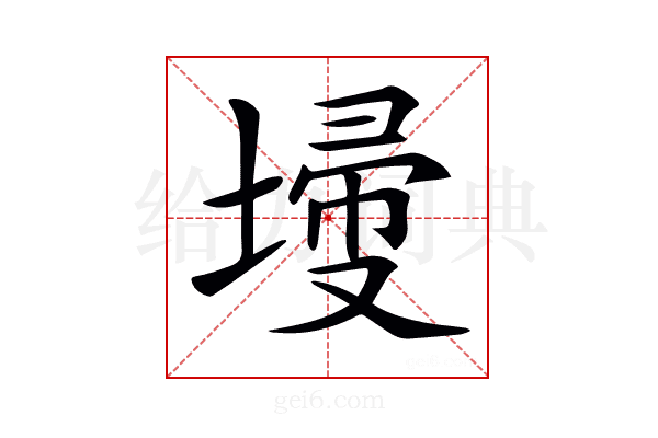 𡎹
