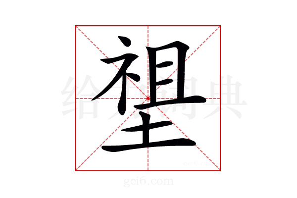 𡏄