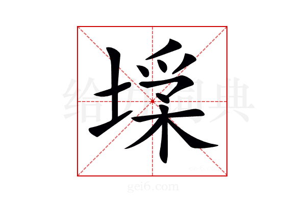 𡎽
