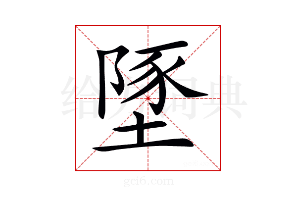 𡏇