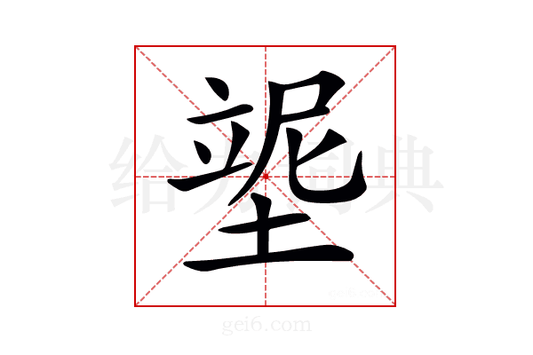 𡎿