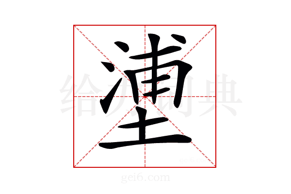 𡏋