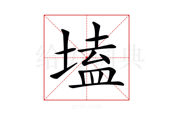 𡏖
