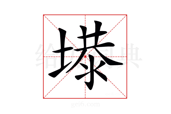 𡏏