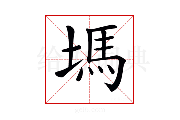 𡏢