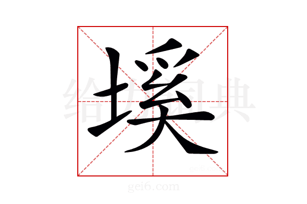 𡏛