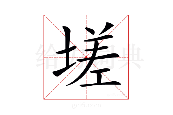 𡏦