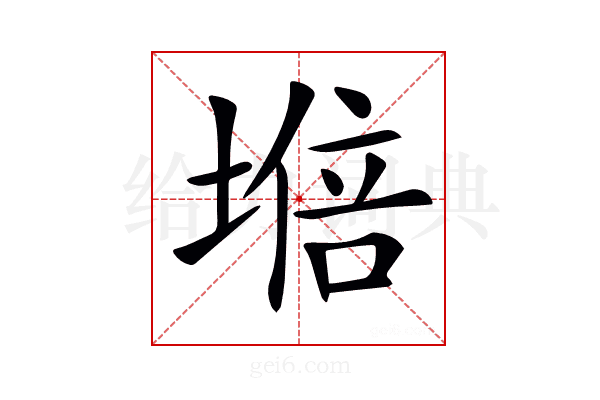 𡏧