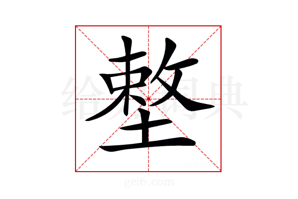 𡏴