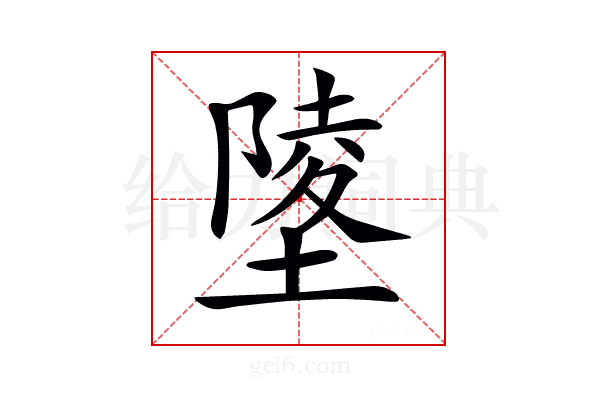 𡏹