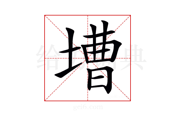 𡐋