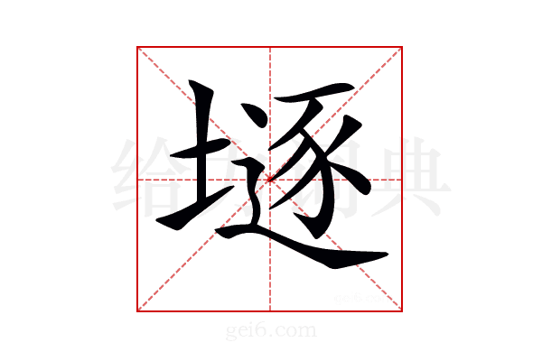 𡐌